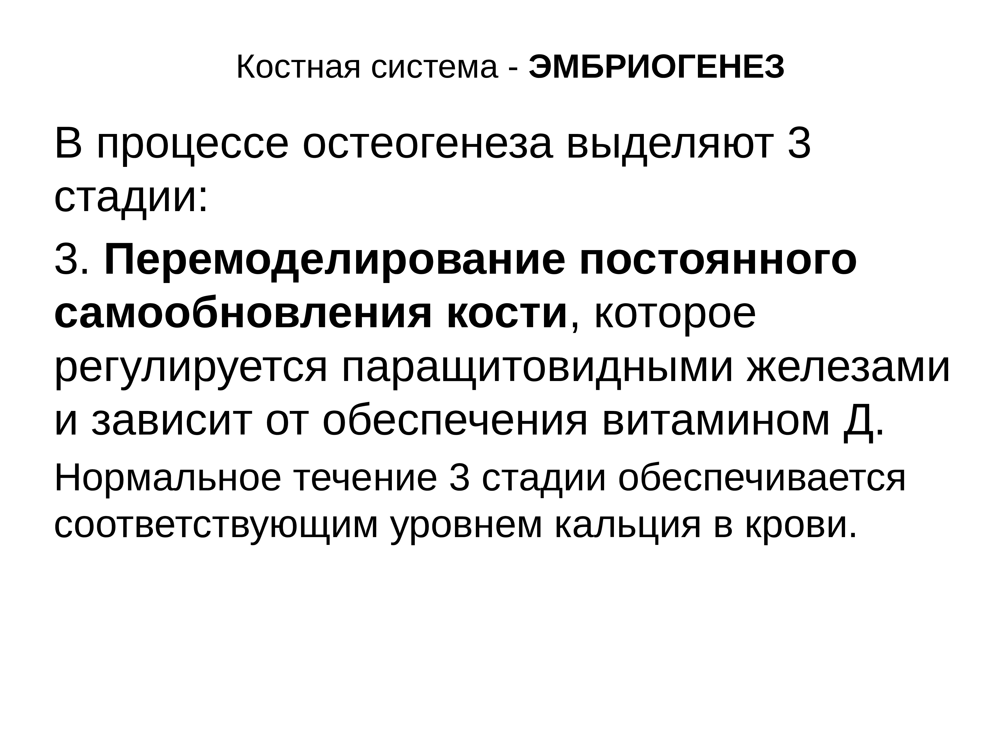 Анатомо физиологические особенности костно мышечной системы у детей презентация