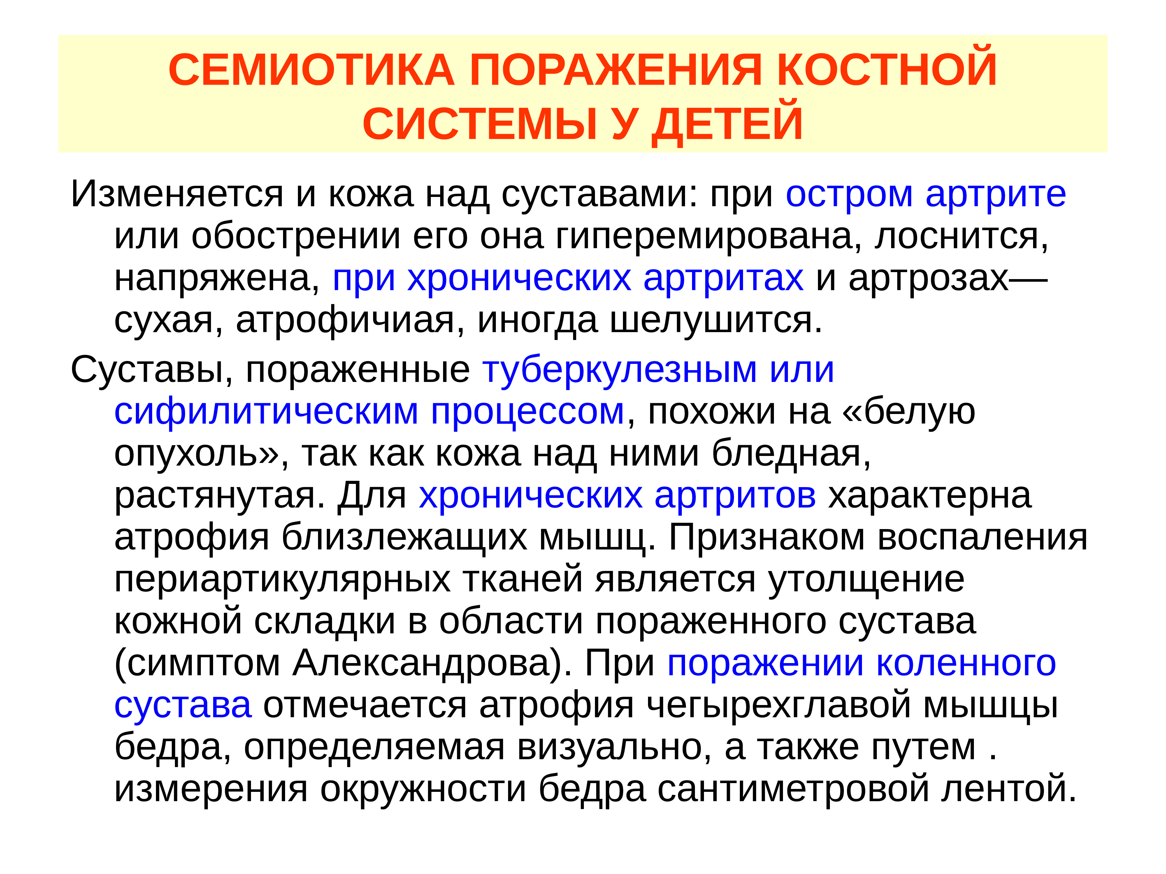 Анатомо физиологические особенности костно мышечной системы у детей презентация