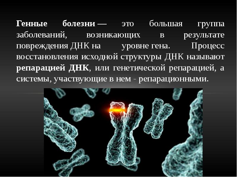 Генные болезни проект