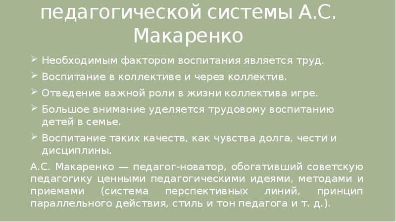 Закон жизни коллектива по макаренко а с