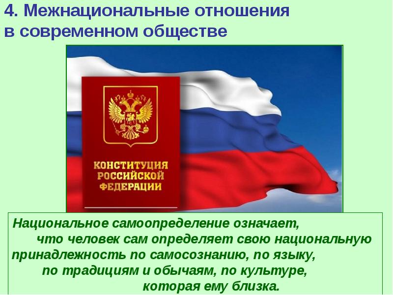 Нации и межнациональные отношения. Межнациональные отношения презентация. Развитие межнациональных отношений. Нации и межнациональные отношения в современном обществе. Межэтнические (межнациональные) отношения.