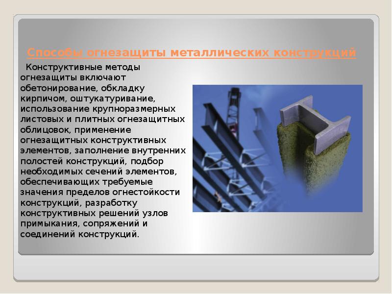 Проект по огнезащите металлоконструкций образец