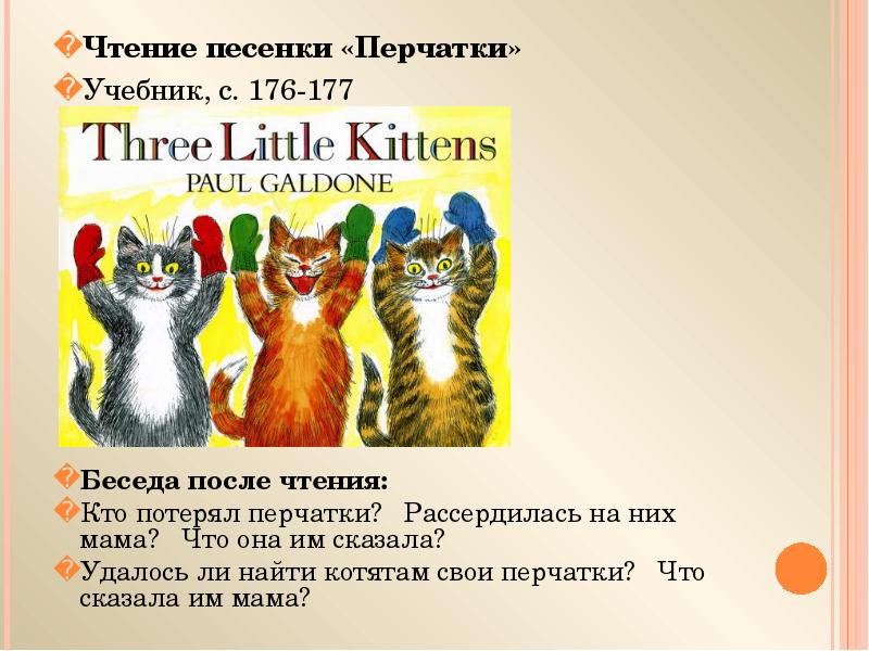 Перчатки английская народная песенка презентация 2 класс школа россии