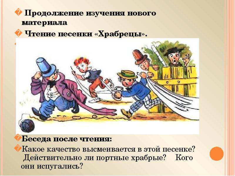 Продолжение песни. Храбрецы учебник. Английские народные песенки. Презентация 2 класс литературное чтение 