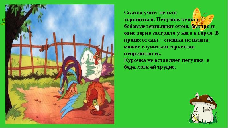 Сказка учит сказка помогает. Сказка учит. Презентация на тему сказка об одном зернышке. Картинки чему учат сказки. Чему нас учат сказки картинки.