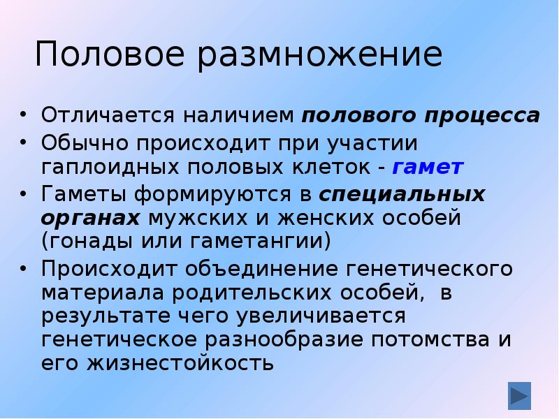 Отличия размножения