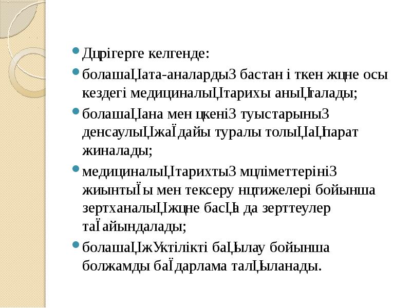 Дәрігерге келгенде: Дәрігерге келгенде: болашақ ата-аналардың бастан өткен және осы кездегі