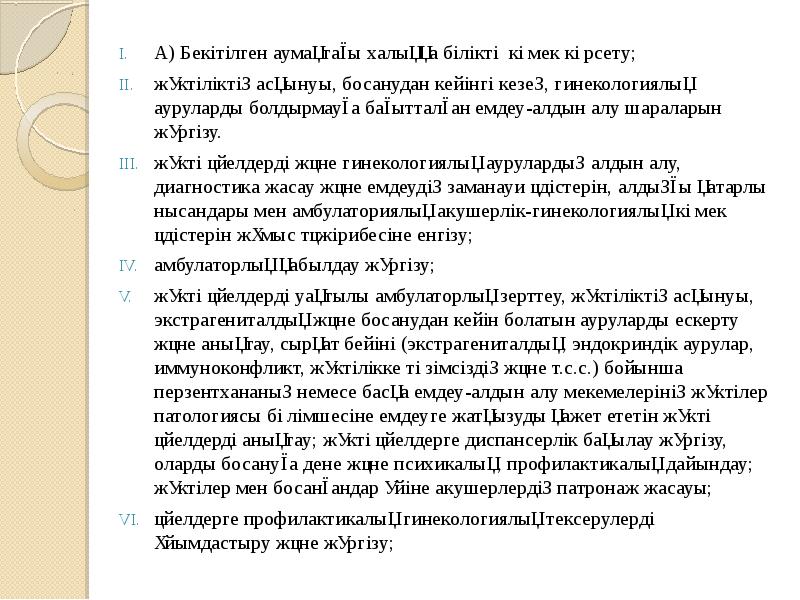А) Бекітілген аумақтағы халыққа білікті көмек көрсету;&nbsp; А) Бекітілген аумақтағы халыққа