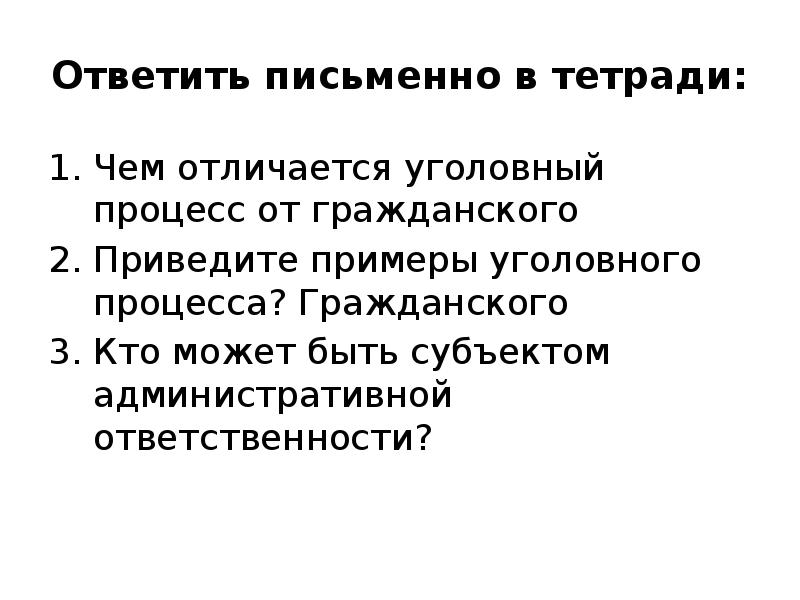 Презентация по теме процессуальные отрасли права 10 класс