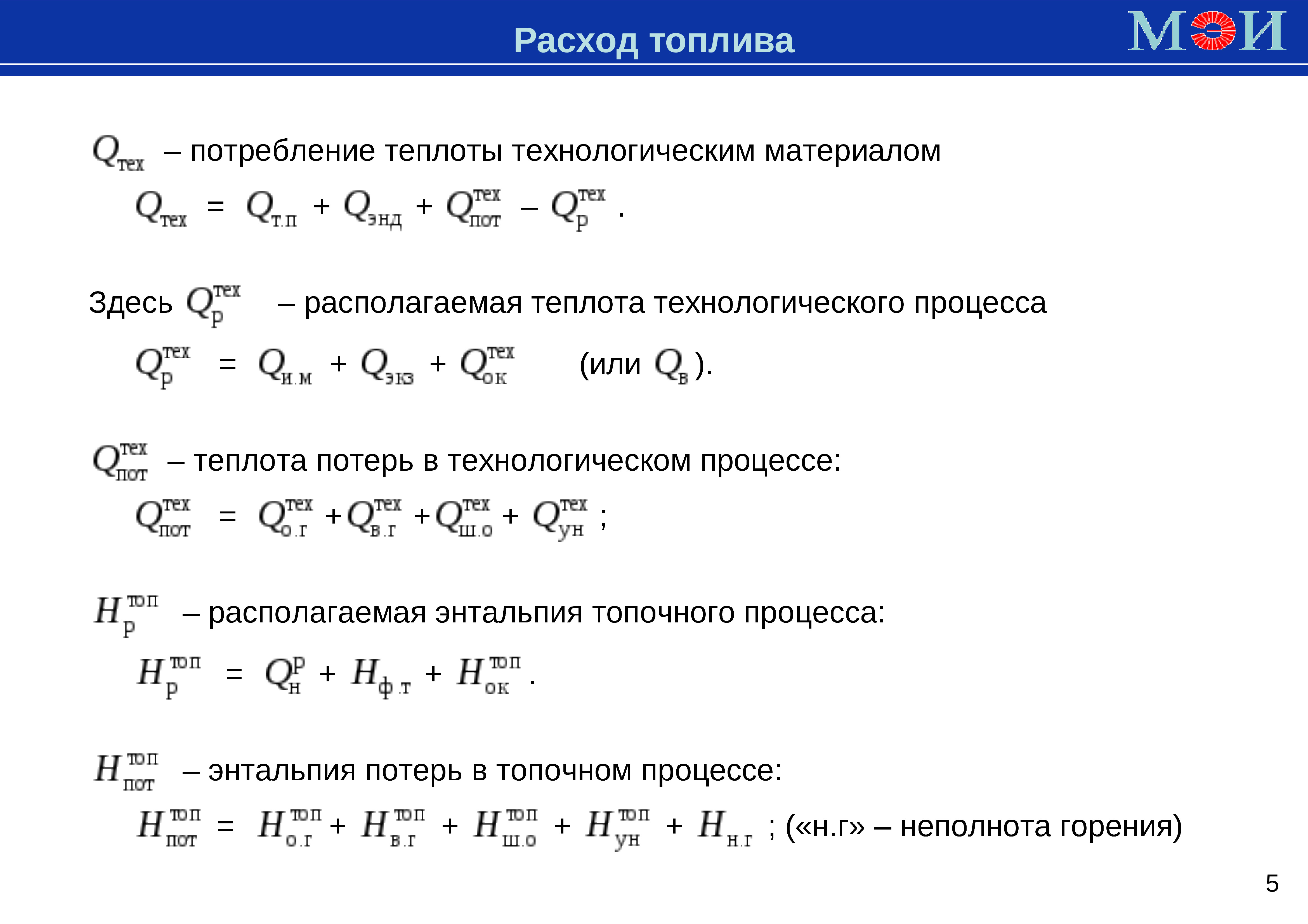 Решение тепловых задач. Решение задач на тепловой баланс. Тепловой баланс презентация. Уравнение теплового баланса для адиабатического реактора. Тепловой баланс реактора.