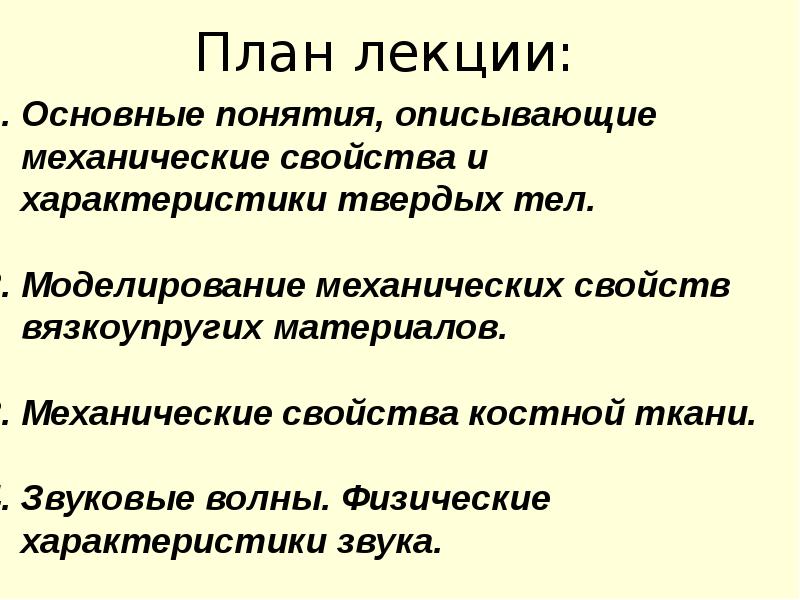 Колебаний твердых тел. Выберите основную характеристику звуковых колебаний..