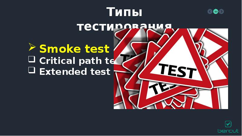 Тест ври. Тестирования critical. smoke тест. smoke тестирование.