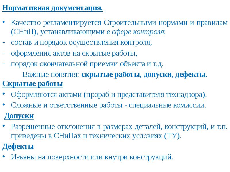 Документация качества. Качество документации. Умение работать с нормативной документацией. Повышение качества документации в строительстве. Документация качества вопрос.