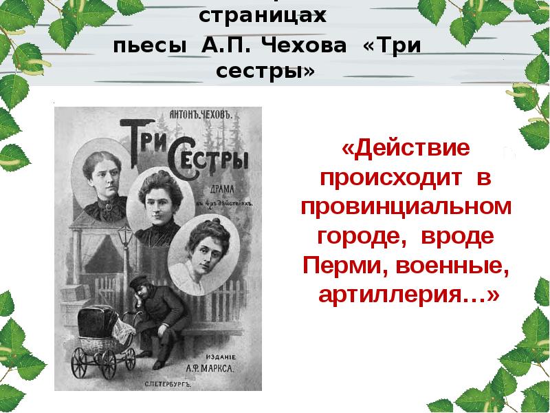 Унаётся Пермь и на страницах
Унаётся Пермь и Унаётся Пермь и на страницах
Унаётся Пермь и