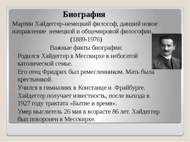 Мартин хайдеггер презентация по философии