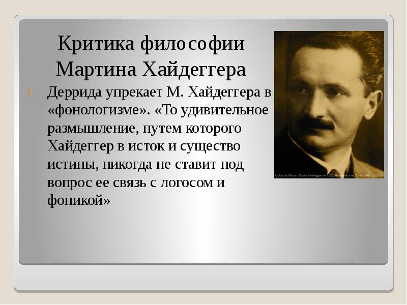 Вопрос о технике хайдеггер презентация