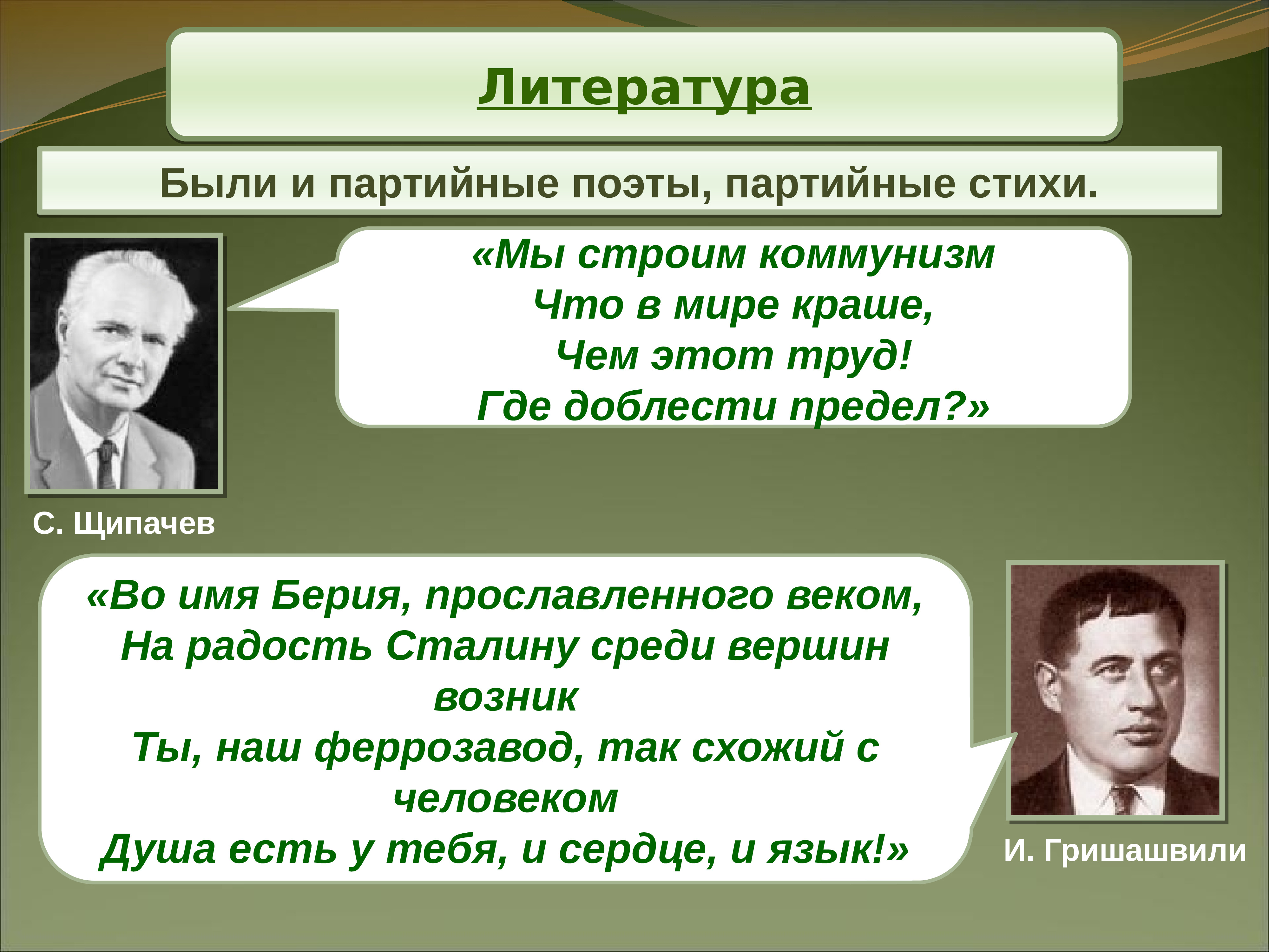 Суть литературы. Идеология и культура таблица. Коммунистические стихи. Идеология и культура 1945-1953 таблица. Стихи про коммунистов.