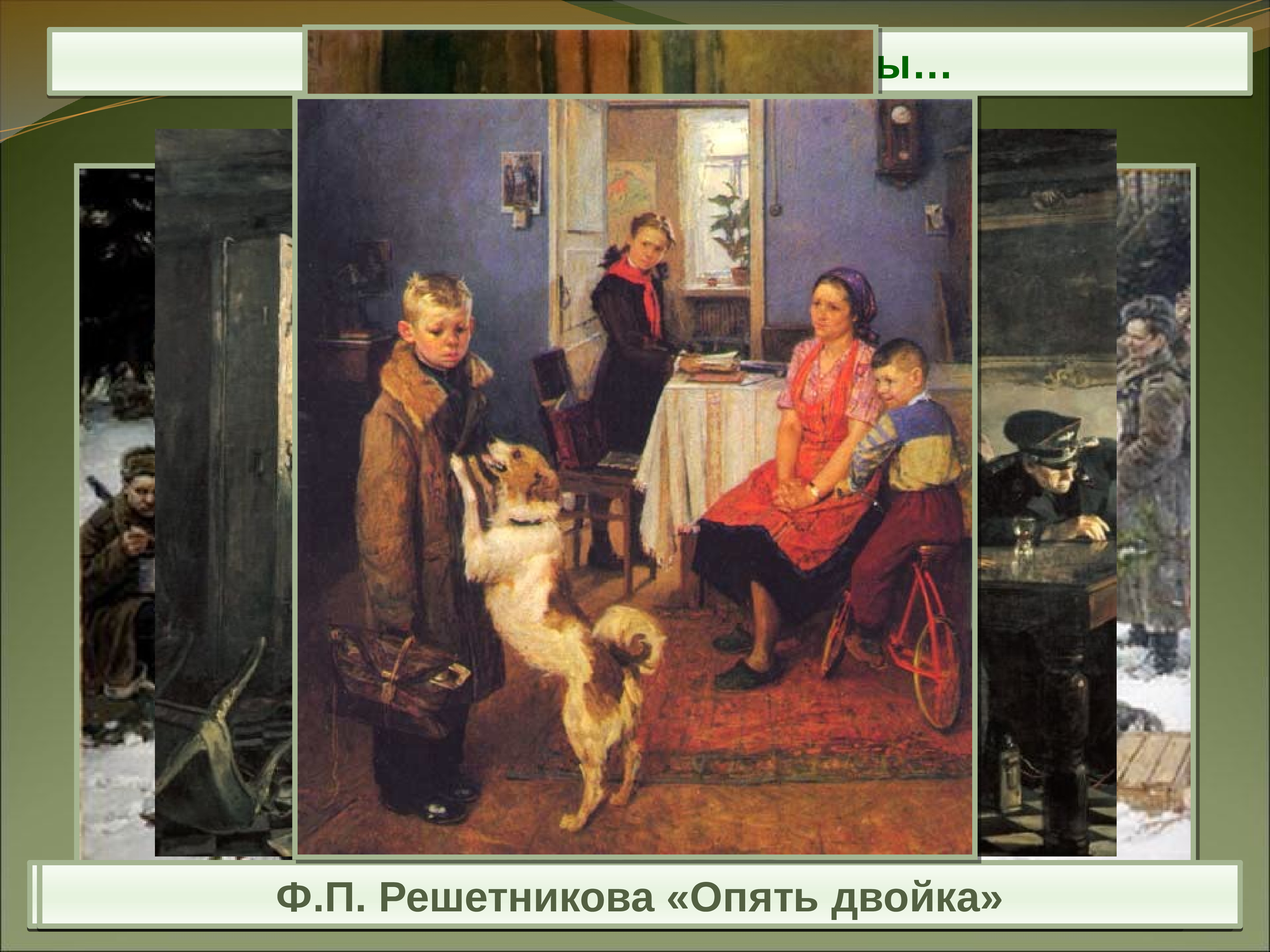 Картина Опять Двойка Фото В Хорошем Качестве