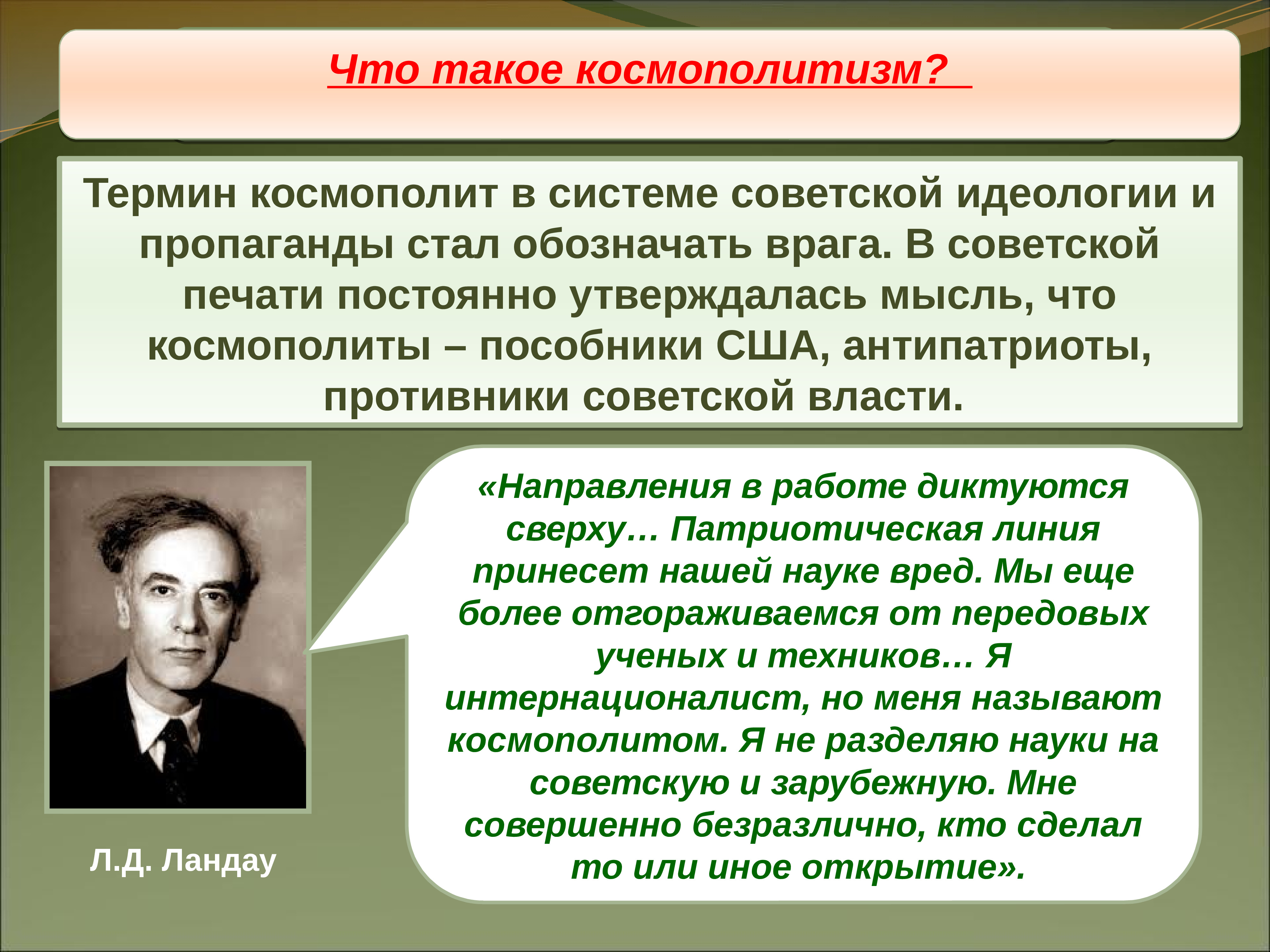 Космополитизм это. Космополитизм понятие. Понятие космополитизм в истории. Космополитизм что это простыми словами. Космополитизм презентация.