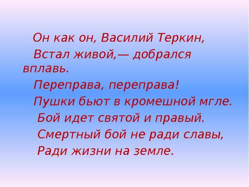 Анализ поэмы василий теркин презентация