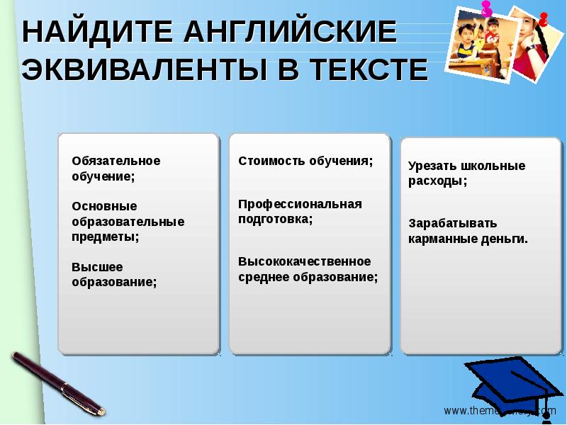 Русские эквиваленты английских. Найти английские эквиваленты в тексте. Найдите эквиваленты в тексте.