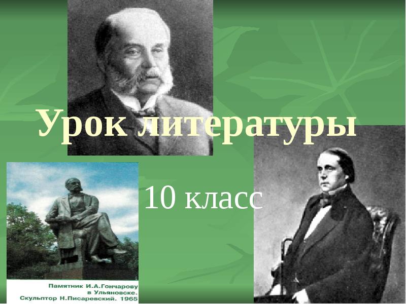 Презентация по литературе 10 класс