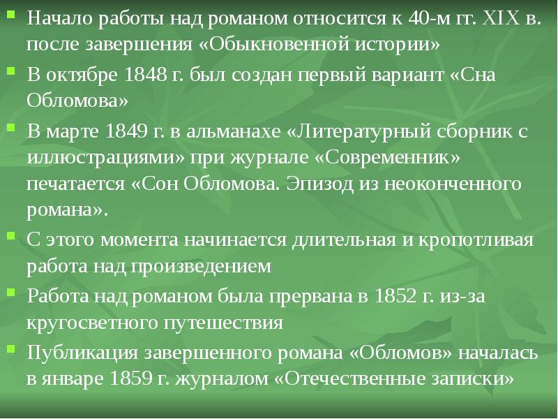 Работая над романом. Роман относится к.