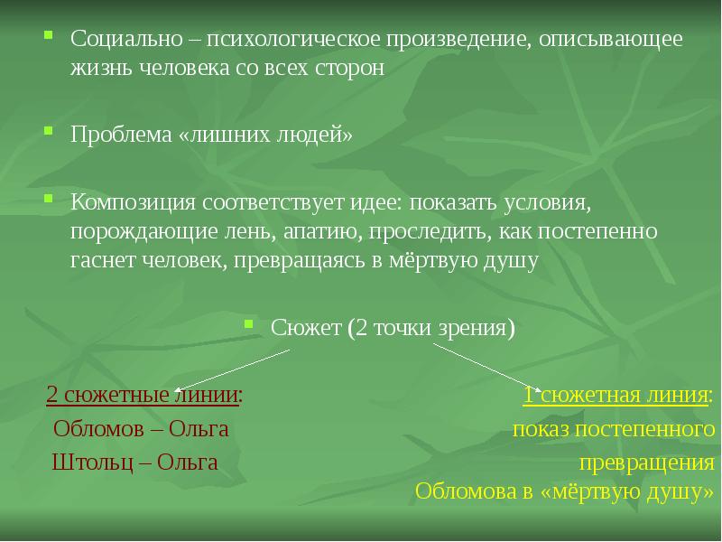 Как можно описать жизнь. Социально психологические произведения. Социально психологическая пьеса. Социально психологическая пьеса психологическая пьеса это.