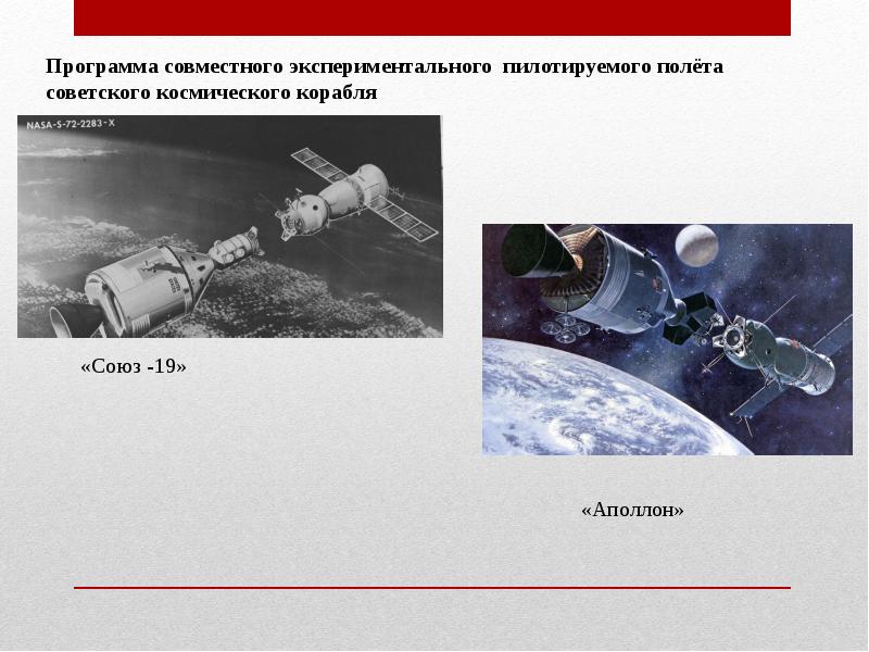 Союз аполлон презентация