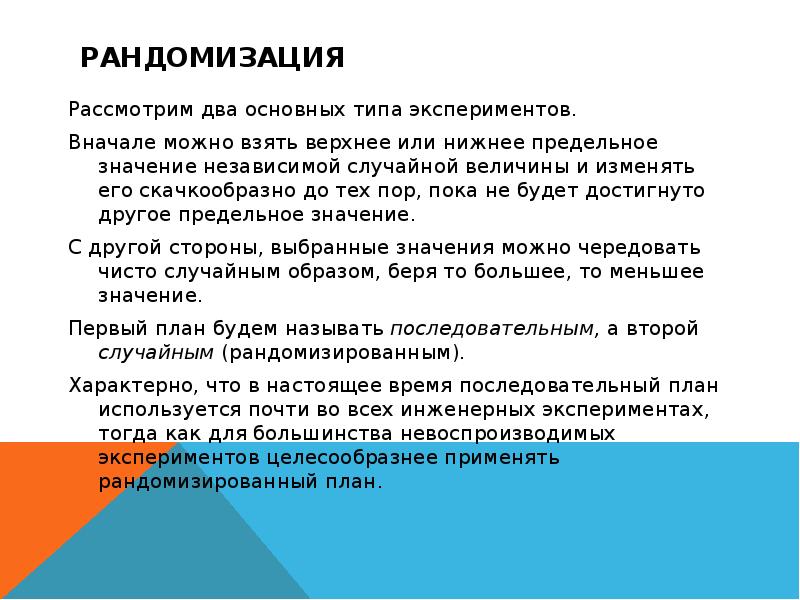 Рандомизация. Рандомизация эксперимента. Рандомизация опытов это. Алгоритм рандомизации. Цель рандомизация.