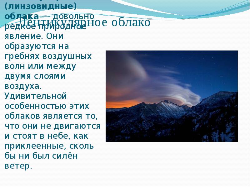 Облако явиться. Доклад про облака. Лентикулярные облака презентация. Реферат на тему облака. Доклад на тему облака 5 класс.