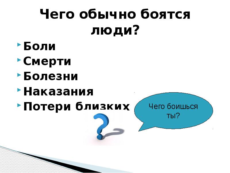 Проект по обществознанию 6 класс на тему будь смелым