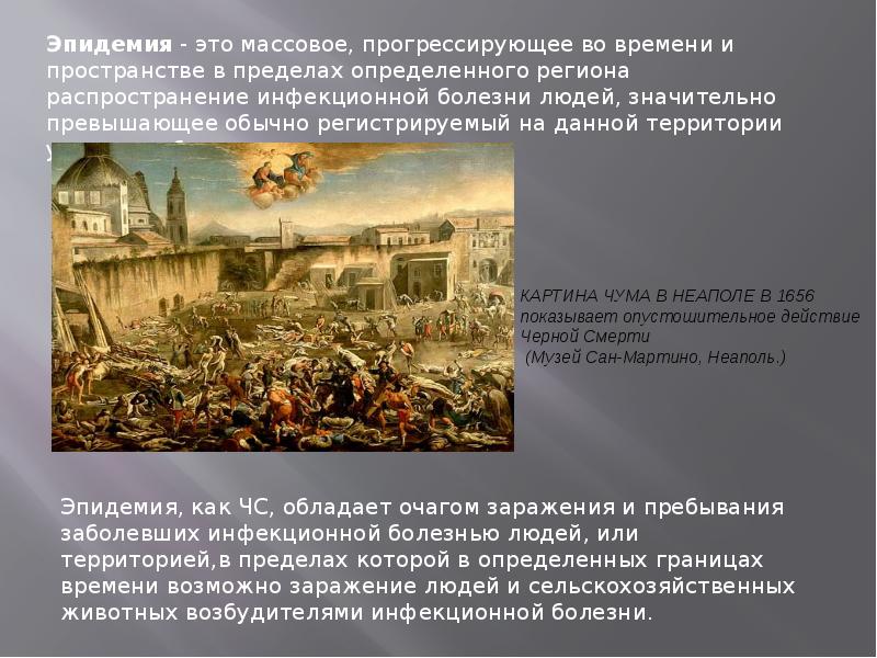 Вскоре появились. Эпидемия это ОБЖ. Эпидемия презентация по ОБЖ. Эпидемии пандемии презентация.