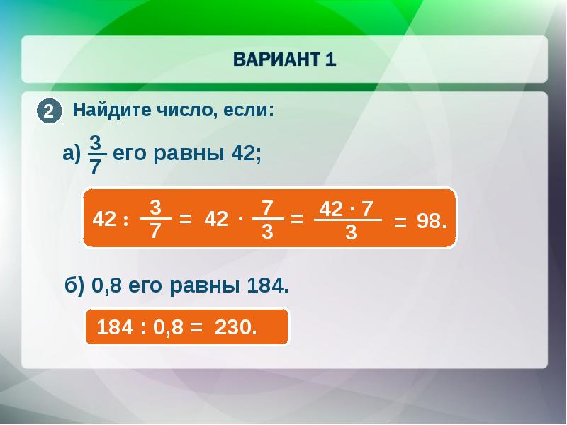 Найдите число 22. Найдите число. Найдите число р если. 500 Найдите число. Найдите число 0.8 которого равны 184.