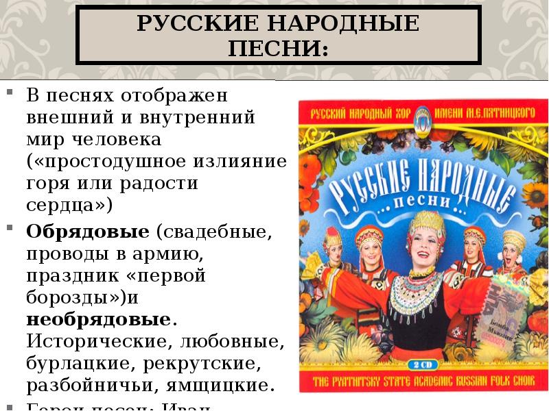 Народная характеристика. Русские народные песни список. Название русских народных песен. Название русских песен п народных. Список русских народных песен названия.