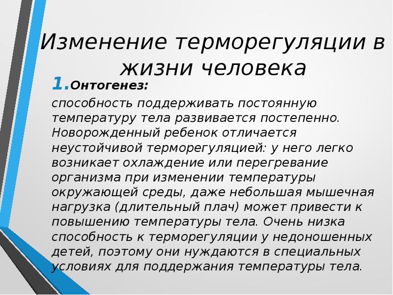 Терморегуляция при охлаждении