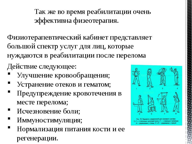 Лфк при травмах нижних конечностей презентация