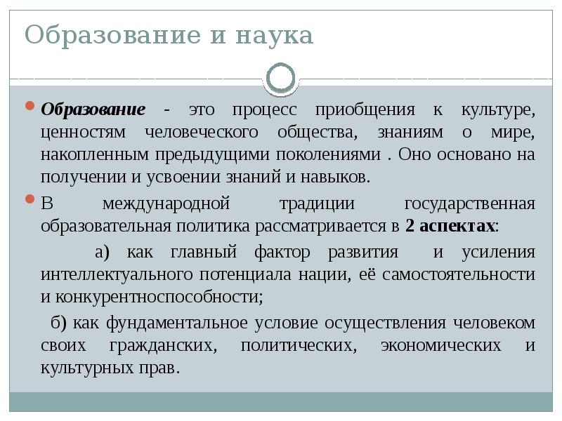 Ценности как культурный код. Образование процесс приобщения к культуре. Процесс приобщения к знаниям, накопленным предыдущими поколениями:. Процесс приобретения знаний о мире приобщения к культуре к ценностям. Образование культурная ценность.