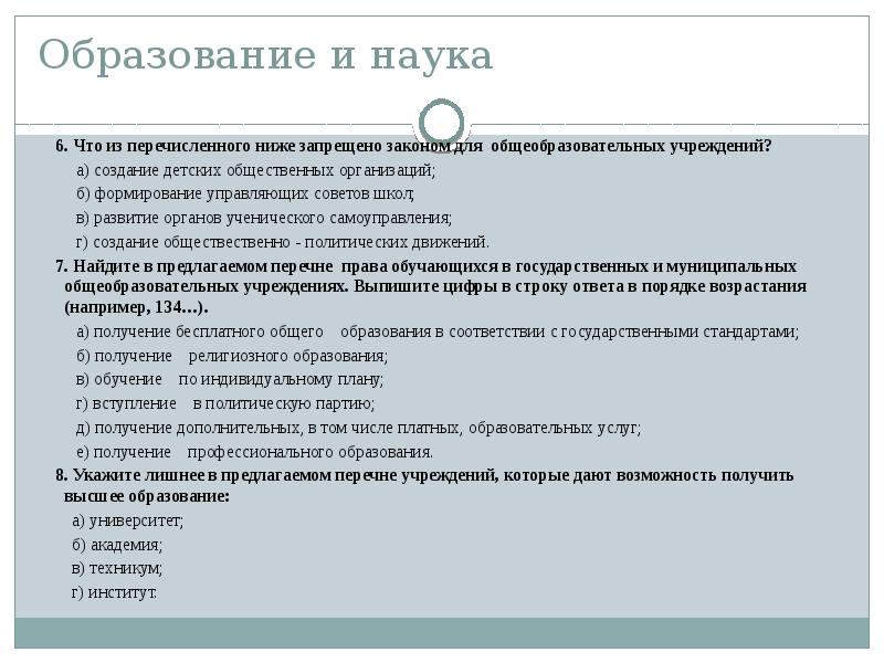 Из перечисленного ниже перечня. Что из нижеперечисленных не является общественной организацией.