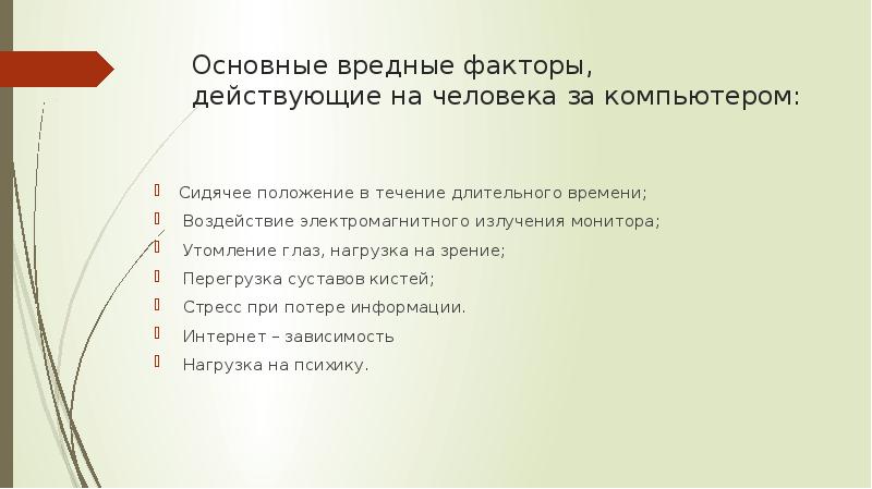 Эксплуатационные требования к компьютерному рабочему месту презентация