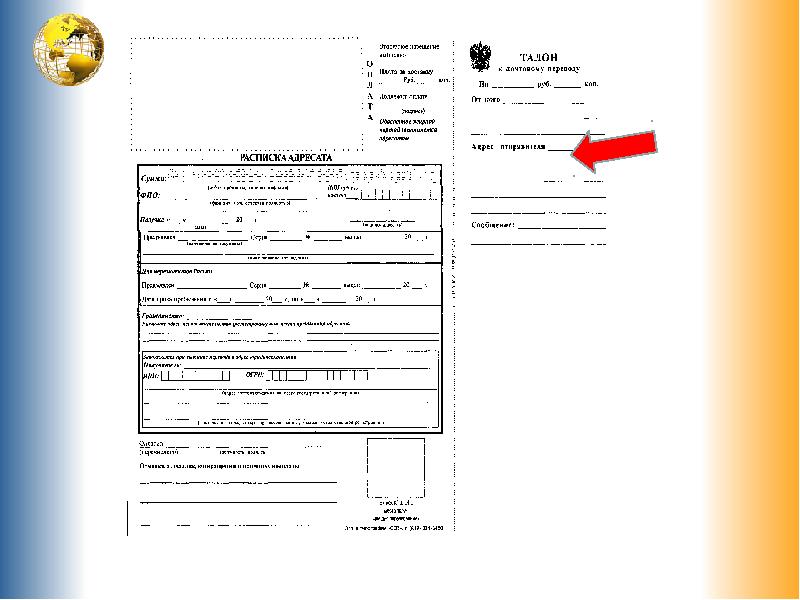 Sending перевод. Отправка денежного перевода для презентации. Раскраски виды денежных переводов. Листок для перевода денег. Через интернет какой вид денежного перевода.