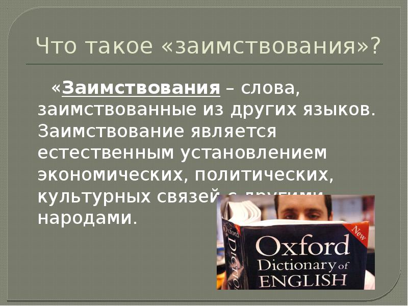 Русские заимствования в английском языке презентация на английском