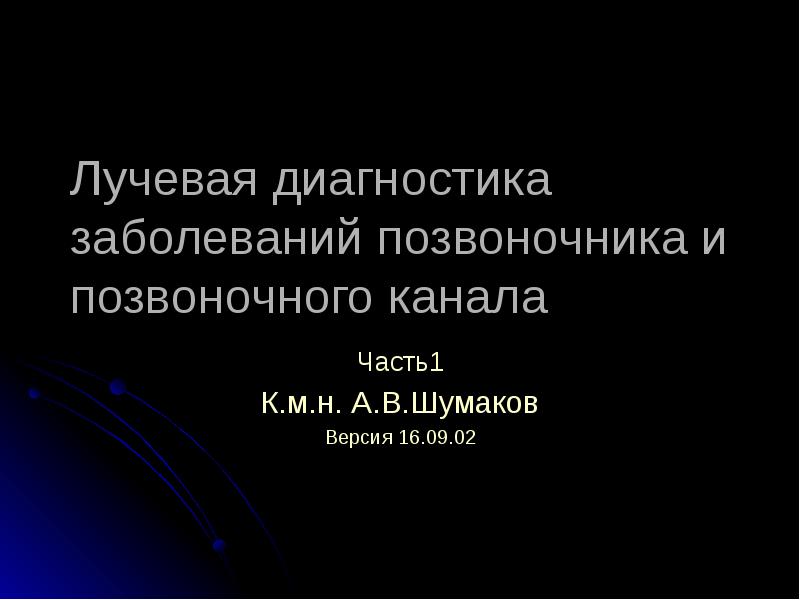 Реферат: Современная лучевая диагностика туберкулёза