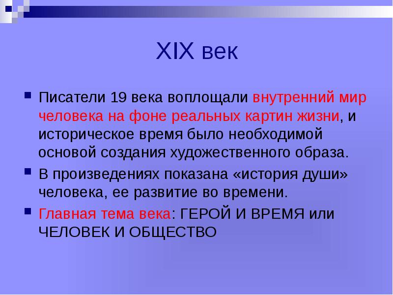 Внутреннее изображение человека в литературе