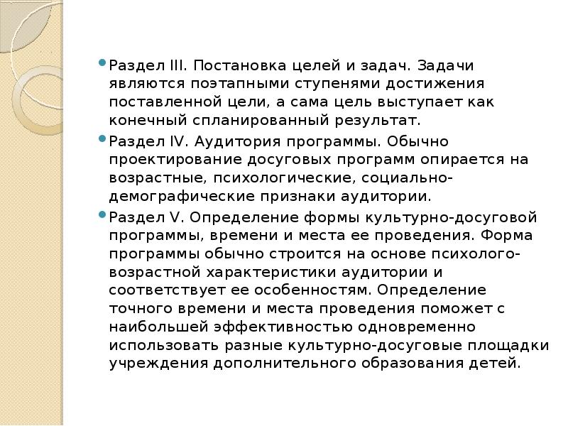 Сценарии культурно досуговых программ. Сценарий культурно-досуговой программы это.