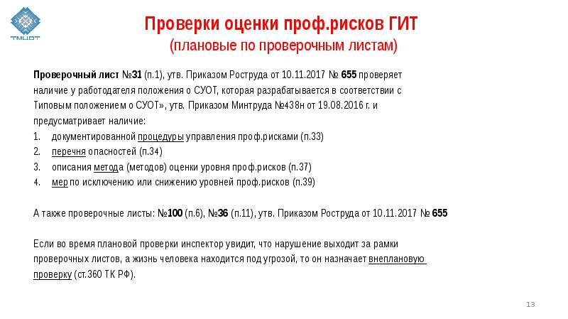 Метод файна кинни для оценки профрисков образец 2022