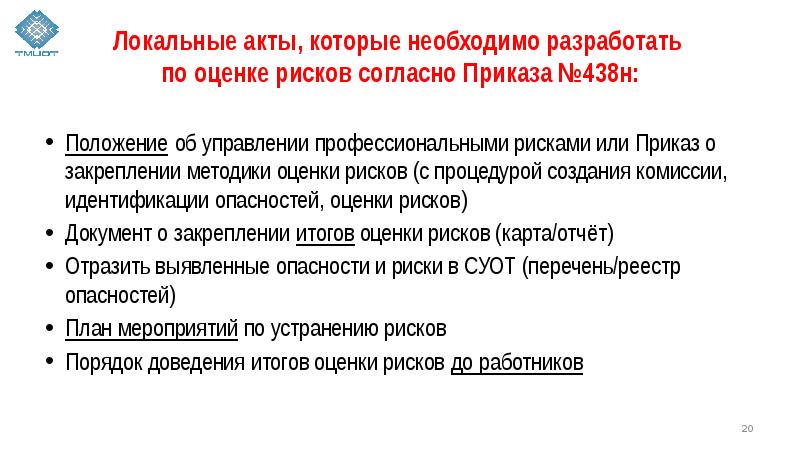 Оценка профессиональных рисков в доу 2022 образец заполнения