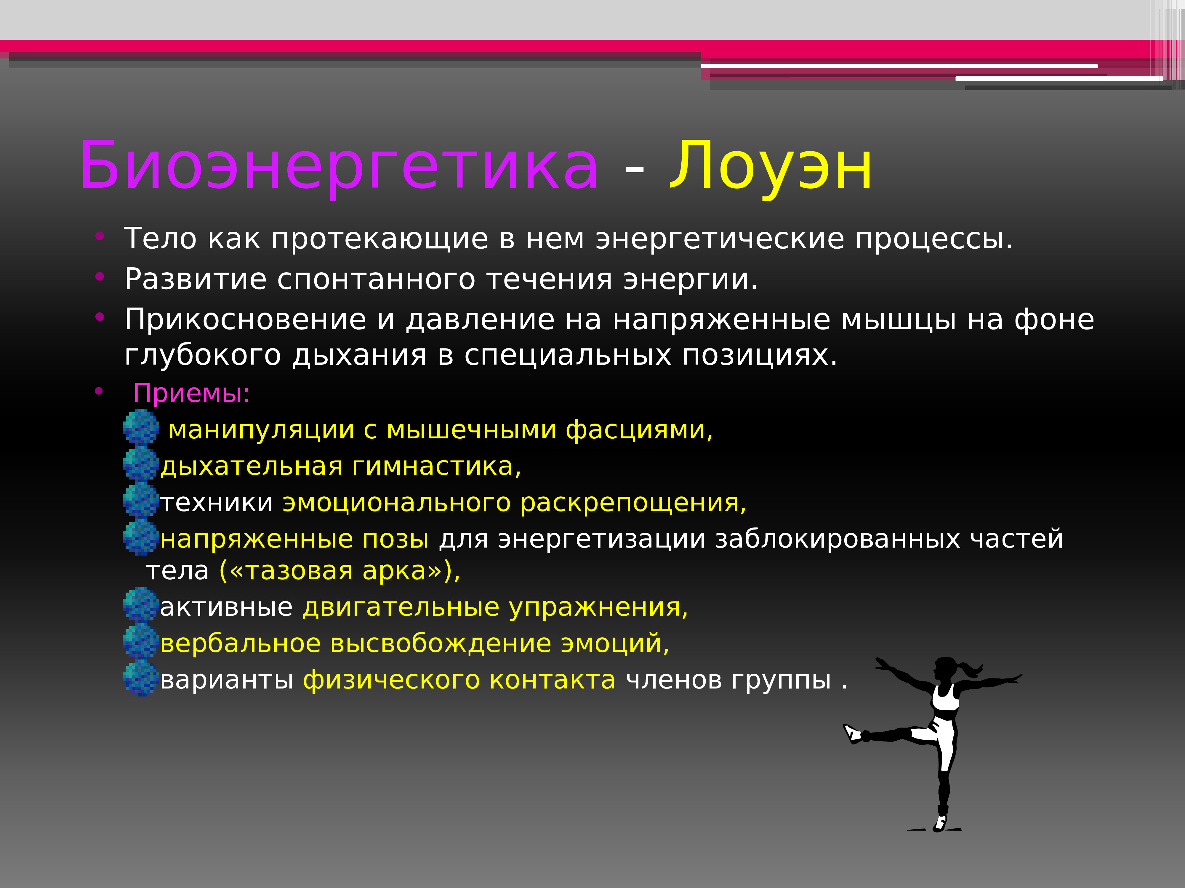 Телесно ориентированное направление. Телесно ориентированная терапия презентация. Телесно-ориентированной психотерапии.