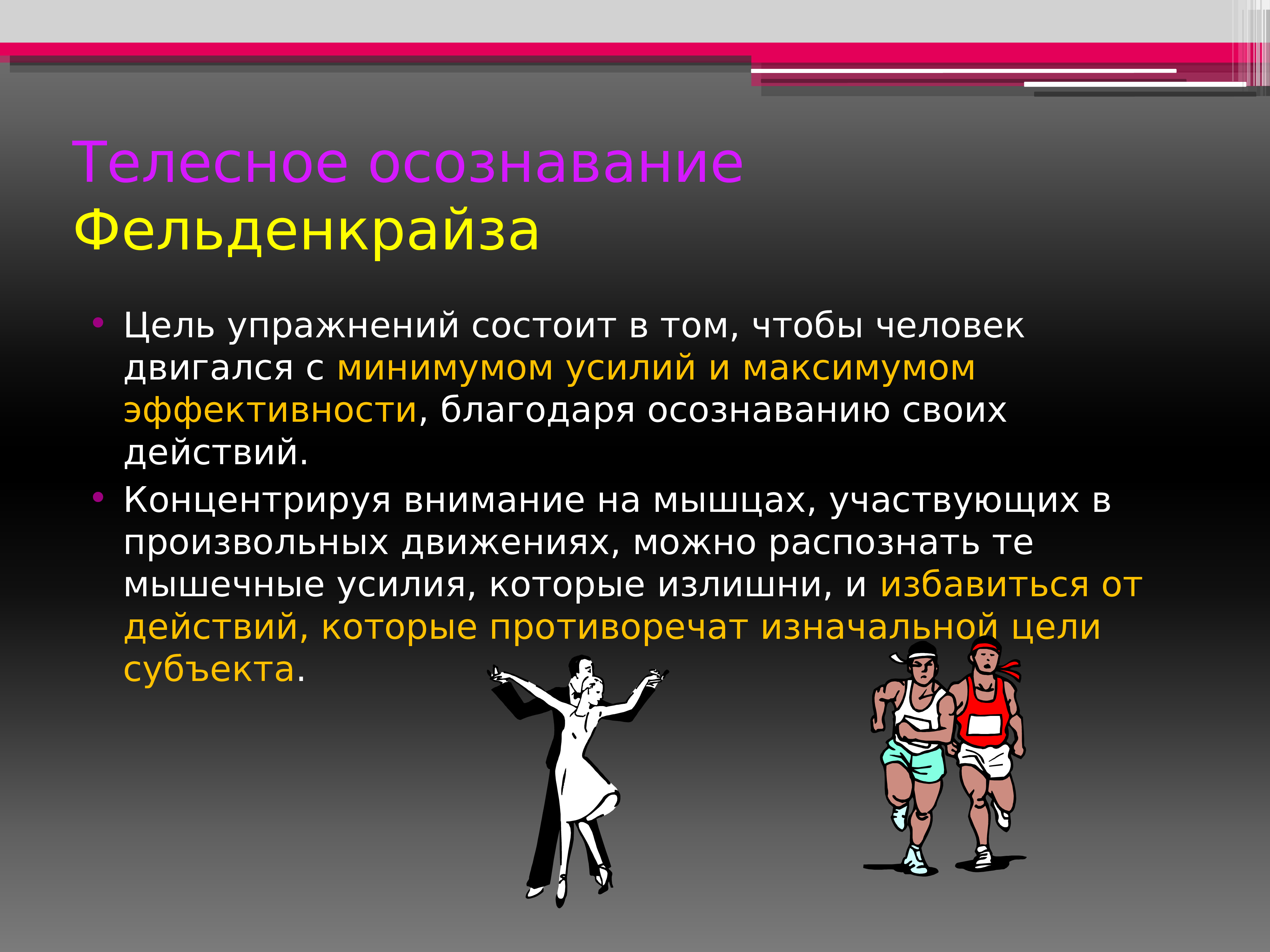 Реферат: Телесно-ориентированная психотерапия