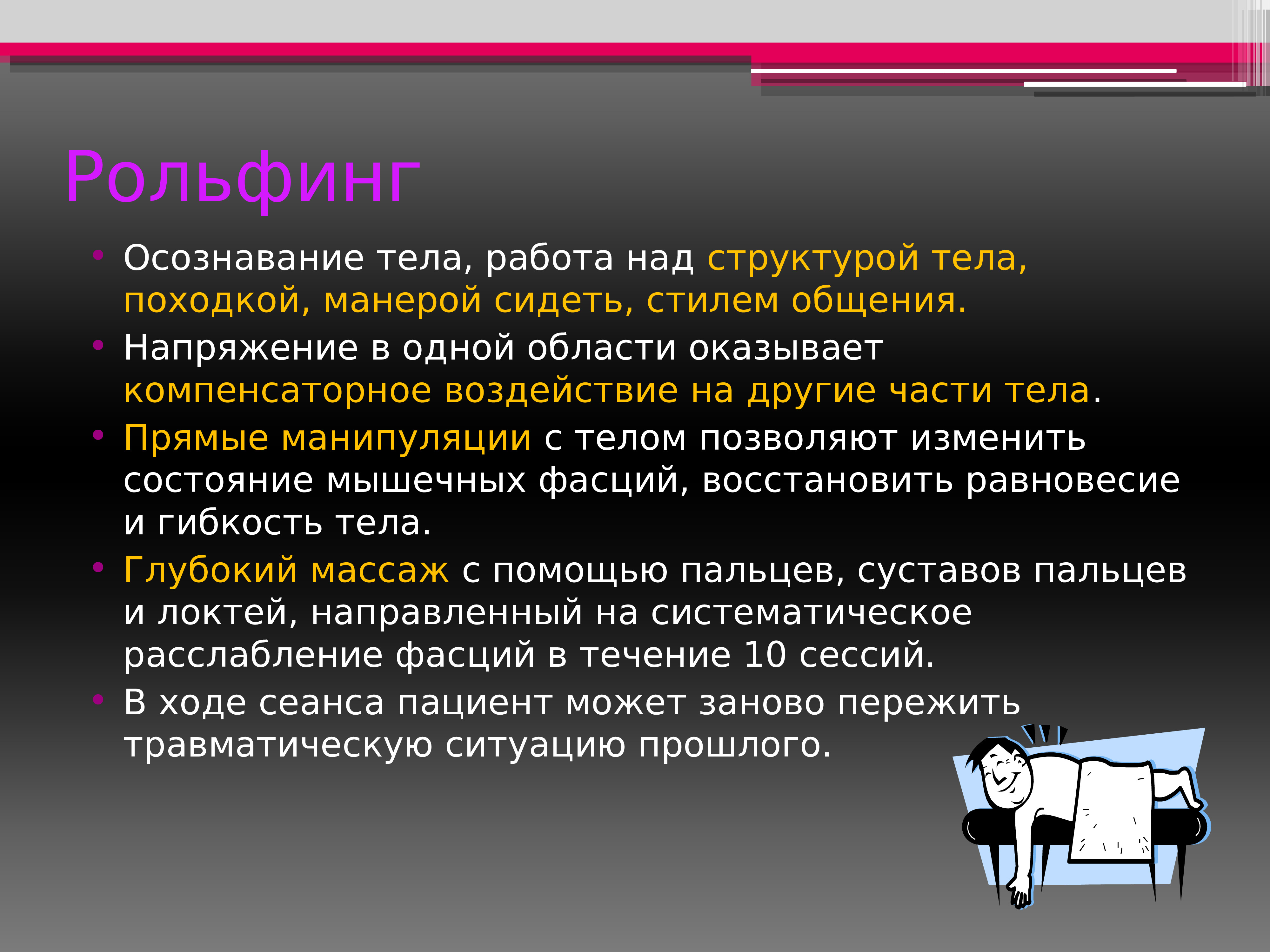 Реферат: Телесно-ориентированная психотерапия